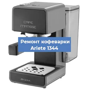 Замена | Ремонт бойлера на кофемашине Ariete 1344 в Красноярске